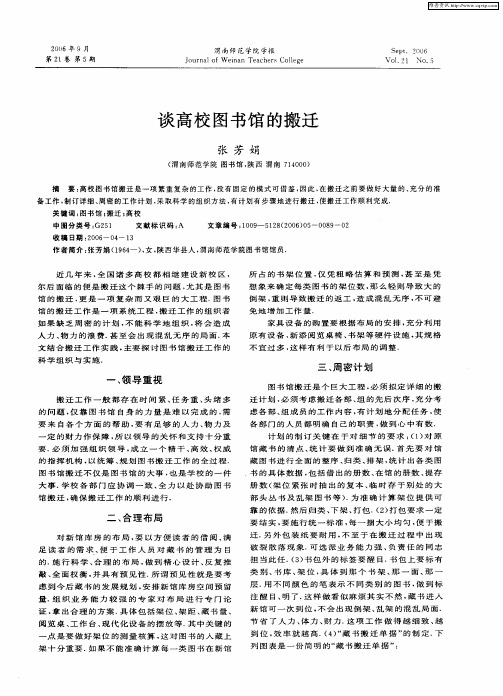 谈高校图书馆的搬迁