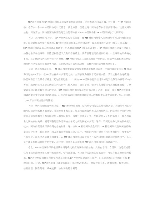 RBF神经网络与BP神经网络的比较