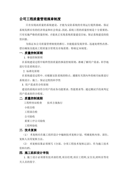 技防工程管理规章制度、安全制度、保密措施