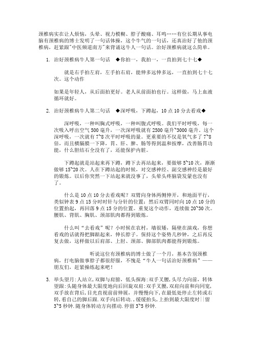 怎样对颈椎好