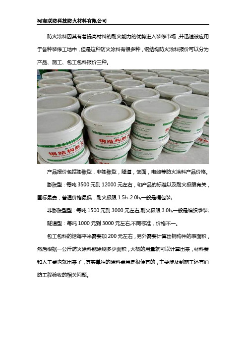 厚型薄型钢结构防火涂料报价