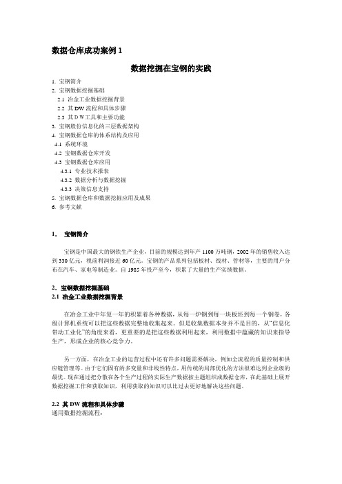 数据仓库成功案例1