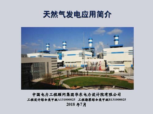天然气发电应用简介