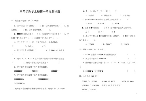 四年级数学上册第一单元测试题试题试卷