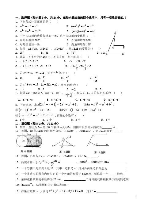 江苏省张家港市第一中学七年级数学第二学期期中复习卷2(无答案) 苏科版