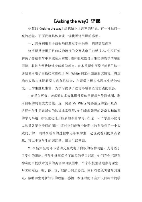 《Asking the way》评课