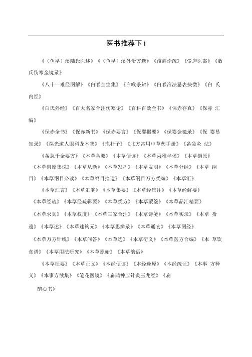 医书推荐下载