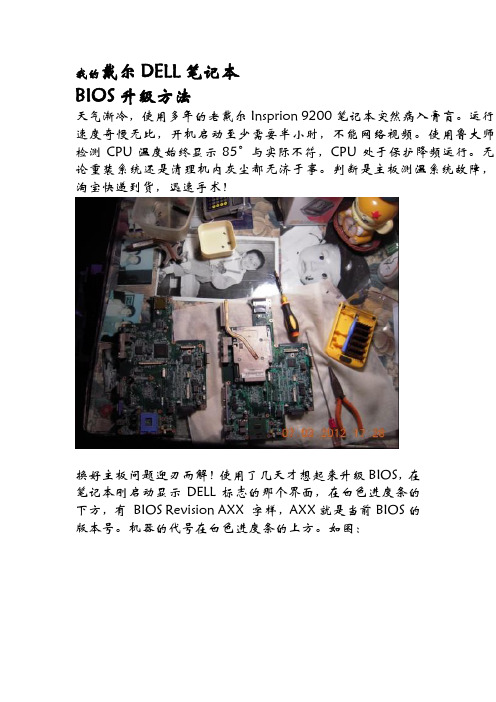 我的戴尔DELL笔记本BIOS升级方法