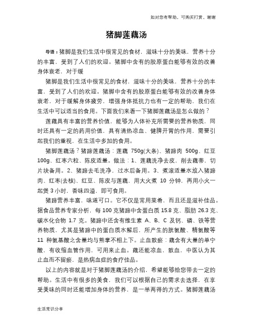 猪脚莲藕汤