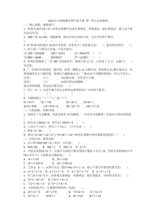 2019年人教版数学四年级下册 第一单元达标测试附答案