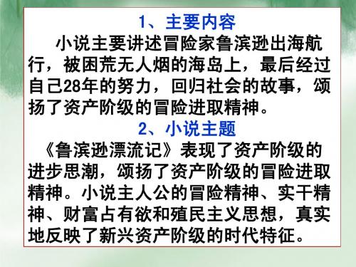 鲁滨逊漂流记格列佛游记2