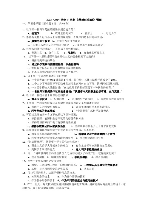 中南大学研究生自然辨证法历年试卷