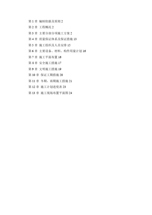 法院审判楼框架结构施工组织设计范本