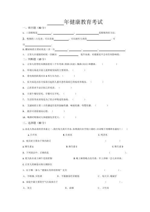 初一健康教育考试