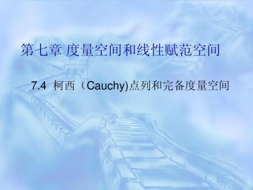 度量空间