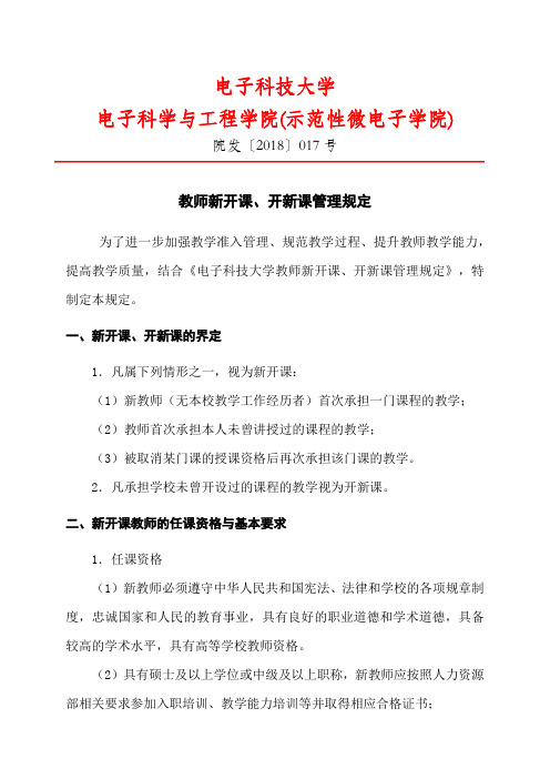 电子科技大学电子科学与工程学院(示范性微电子学院)