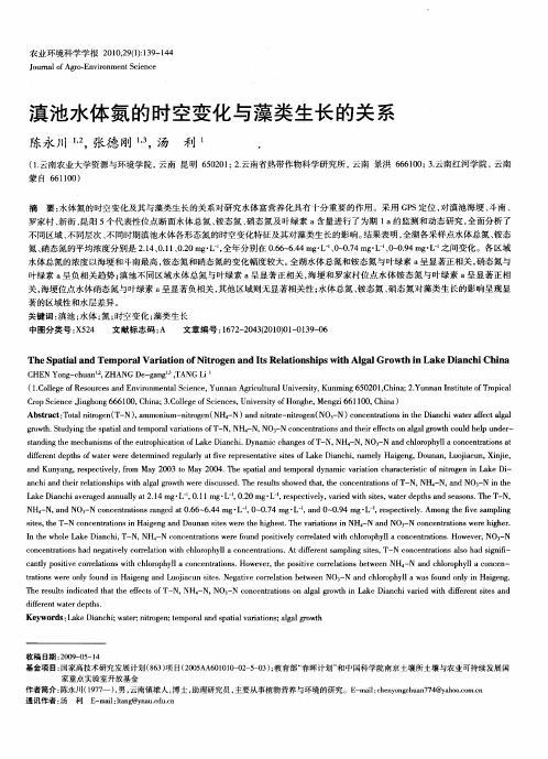 滇池水体氮的时空变化与藻类生长的关系