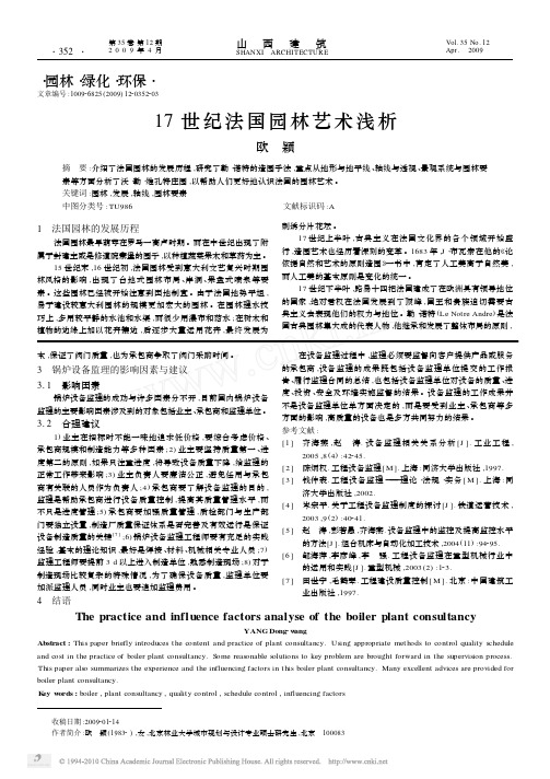 17世纪法国园林艺术浅析