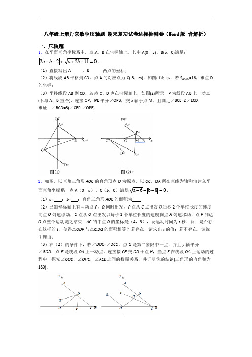 八年级上册丹东数学压轴题 期末复习试卷达标检测卷(Word版 含解析)