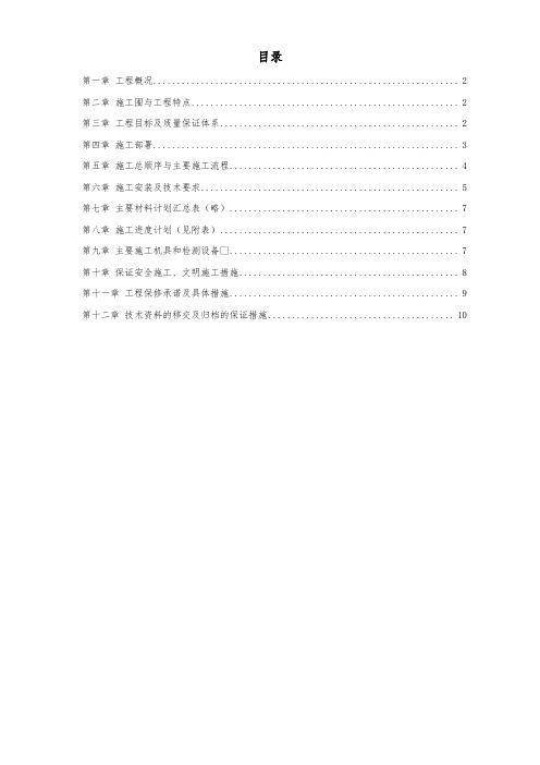 220KV变电站电气照明安装工程施工组织设计方案