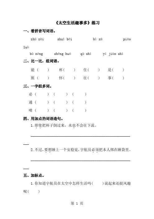 二年级上册语文练习32太空生活趣事多_人教新课标-经典教学教辅文档