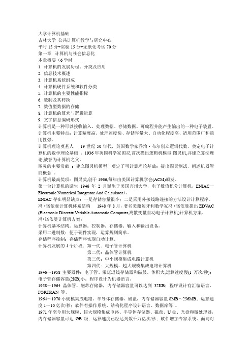 大学计算机基础