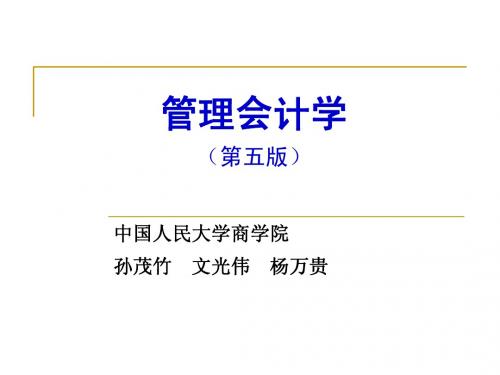 管理会计