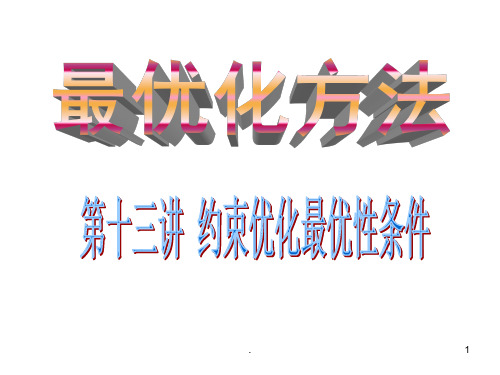 约束最优化条件KTT(课堂PPT)