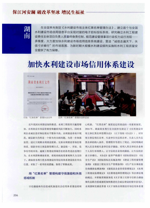 湖南 加快水利建设市场信用体系建设