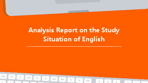 英语学科“学情调研”分析报告