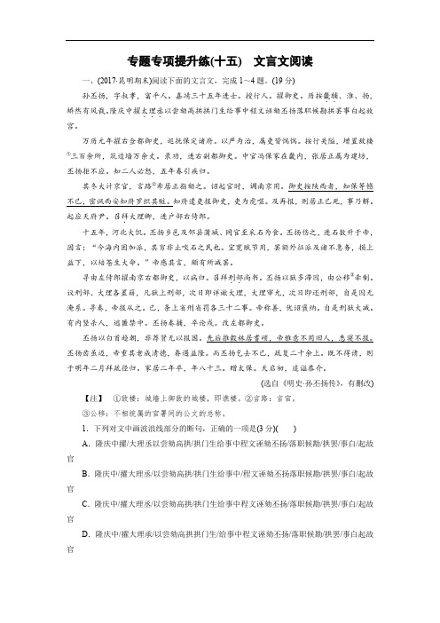 2018年高考语文大二轮总复习文档：专题专项提升练15文言文阅读(含答案)