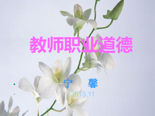 教师职业道德第123456章
