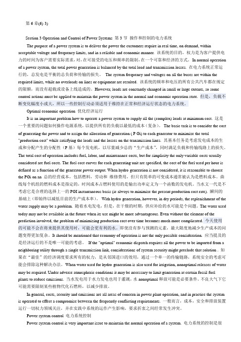 翻译电气工程及其自动化专业英语3