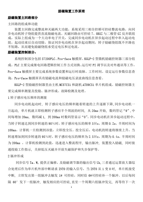 励磁装置工作原理
