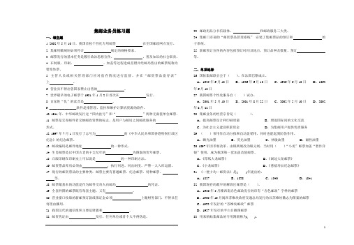 集邮业务练习题(初)