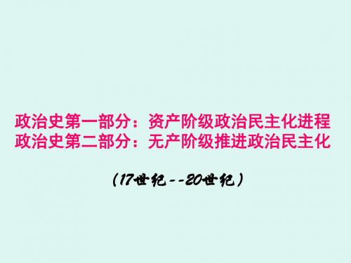 西方政治制度的演进
