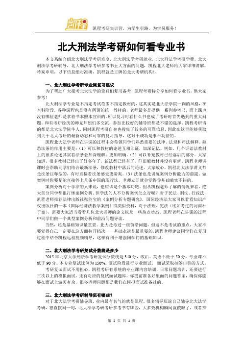 北大刑法学考研如何看专业书