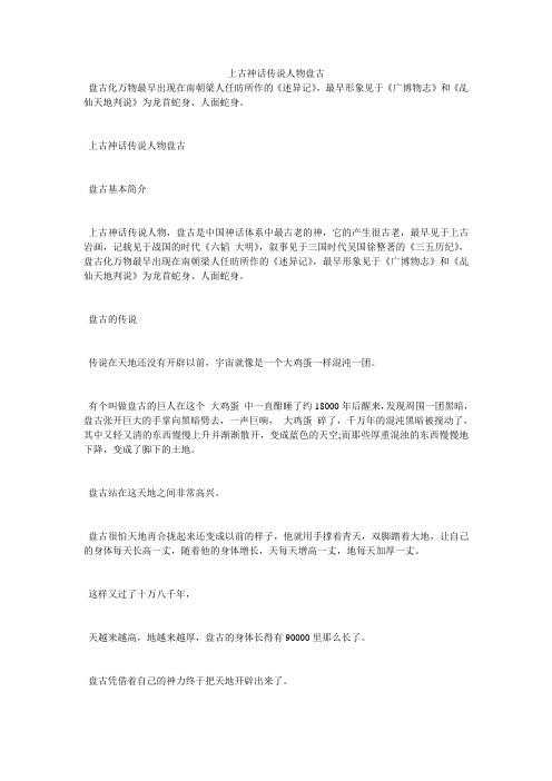 上古神话传说人物盘古