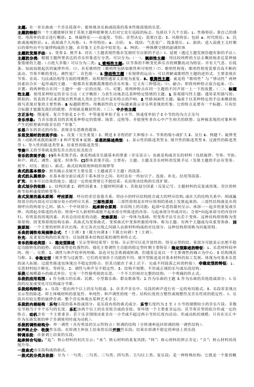 曲式分析概念