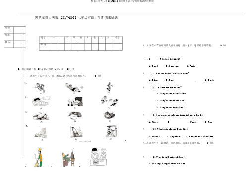 黑龙江省大庆市20172018七年级英语上学期期末试题外研版