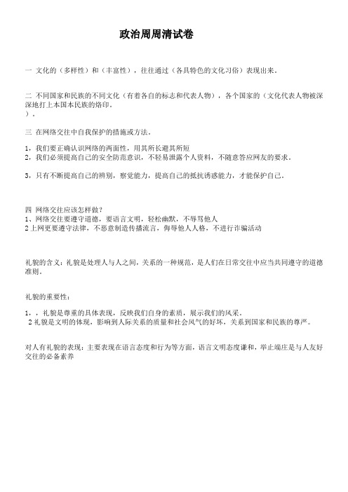 八年级政治、物理、地理、生物第十一周周周清试卷及答案汇总