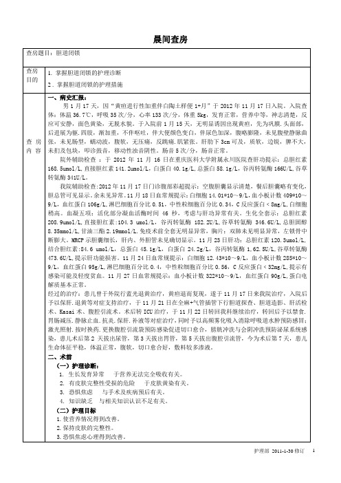 胆道闭锁患儿的护理
