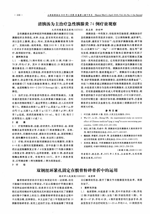清胰汤为主治疗急性胰腺炎74例疗效观察