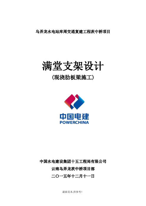 现浇肋板梁满堂支架设计