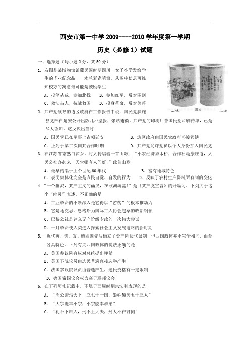 西安第一中学2009年高三上学期期中考试历史试题及答案