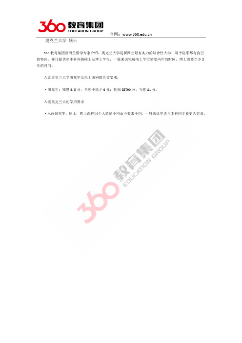 奥克兰大学 硕士