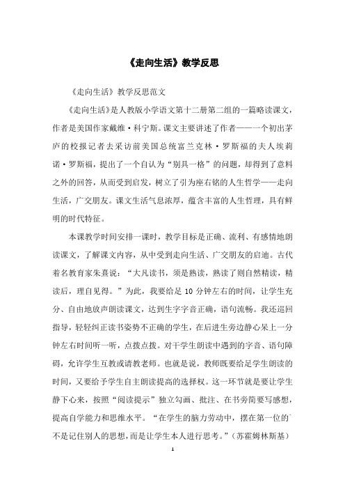 《走向生活》教学反思