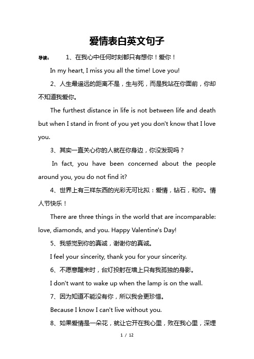 爱情表白英文句子