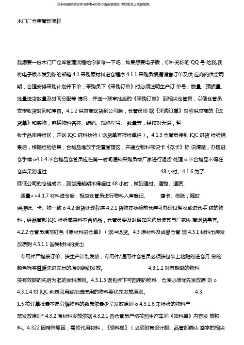 木门厂仓库管理流程样本
