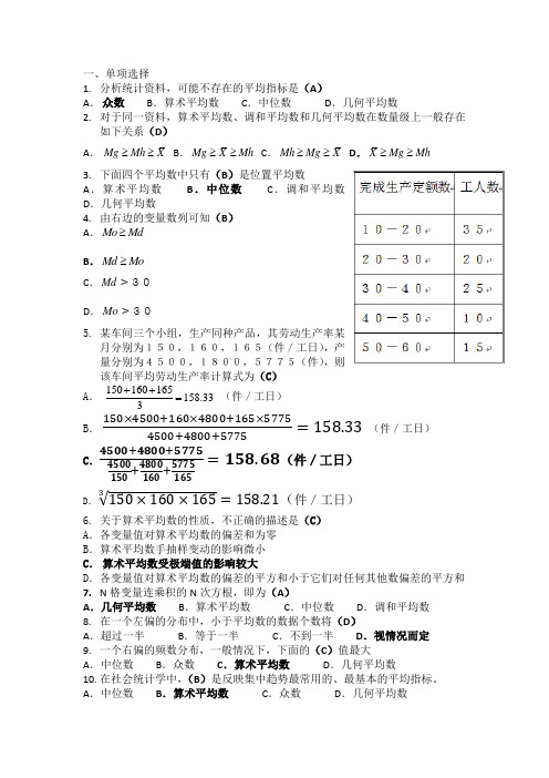 统计学选择题整理
